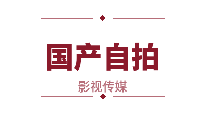 国产自拍影视写真传媒Logo